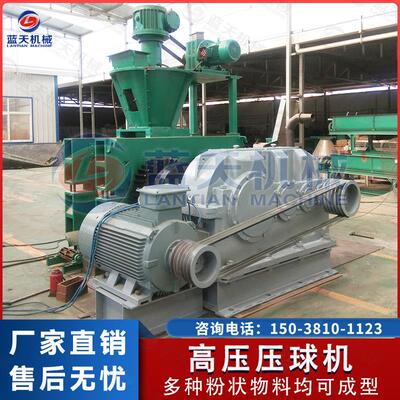 多功能高压石灰粉压球机 全自动腐植酸钠压球设备 沸石粉成型设备