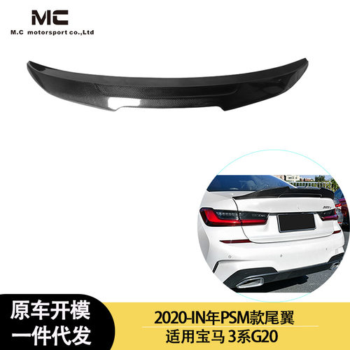 适用宝马2系3系 G20F30F87F82F22E90 PSM款原厂碳纤维尾翼 定风翼