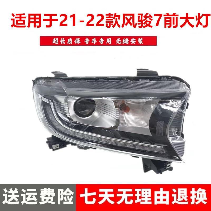 严适配皮卡风骏7前大灯总成日行灯日间行车灯雾灯改装转向灯原装