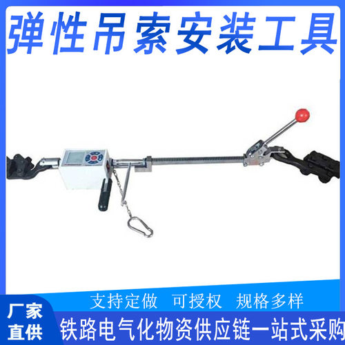 电气化铁路用弹性吊索安装工具SL-5000N数显接触网工具