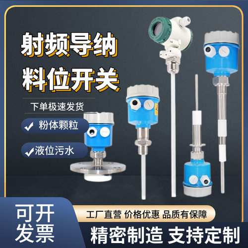 射频导纳料位计液位计防爆电容式物位开关射频导纳料位开关