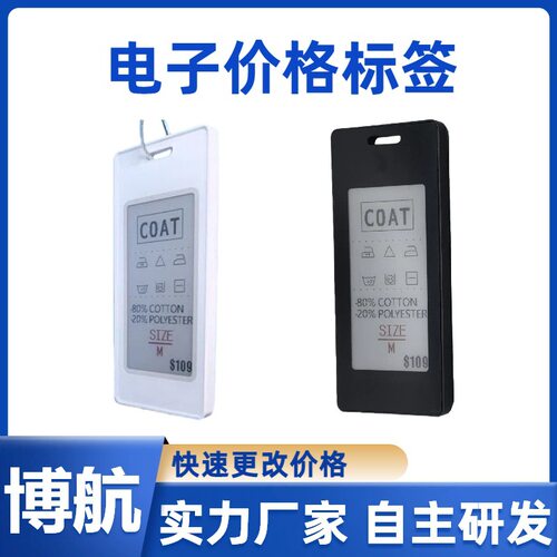 博航 DJ-WC0213 2.13英寸 电子价格标签生产 研发厂家