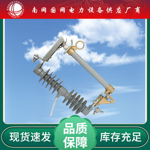 HGRW1-35KV 高压跌落式熔断器HPRW2-40.5/200A户外硅胶防风