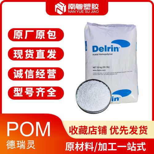 POM Delrin德瑞灵510GR 10%玻纤增强 中粘度聚甲醛颗粒 耐磨齿轮