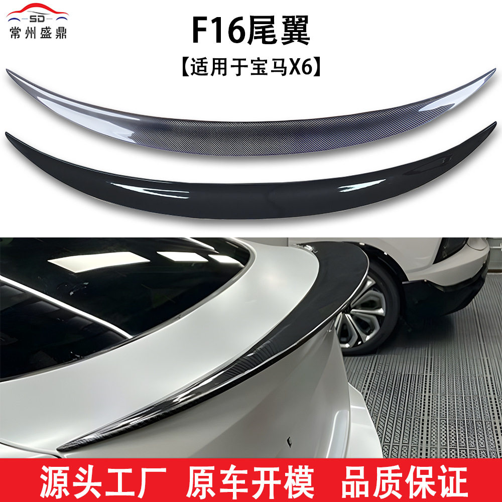 适用于14-19款宝马X6 F16尾翼工厂直销品质保障无损安装品质保障