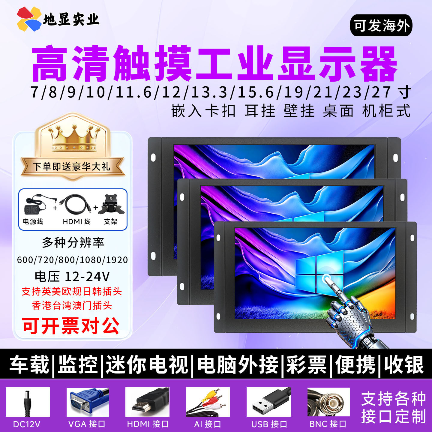 触摸工业显示器监控BNC电视电脑VGA壁挂hdmi显示屏英美欧电源插头