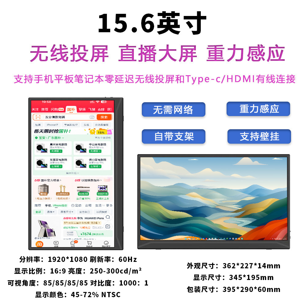 15.6英寸无线投屏重力感应手机横竖屏幕便携式显示器笔记本电脑屏