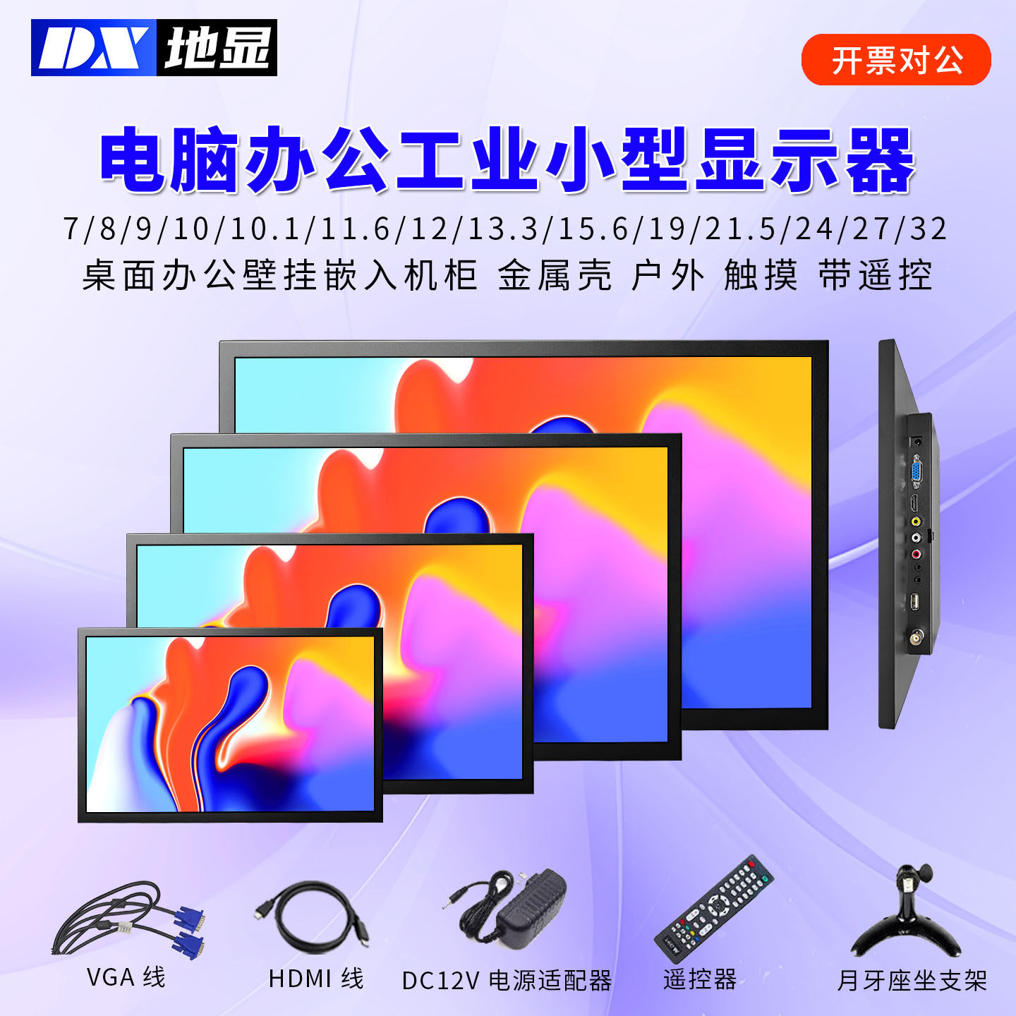 vga迷你小显示器触摸7寸10寸小尺寸工业显示屏15.6hdmi小电视机av