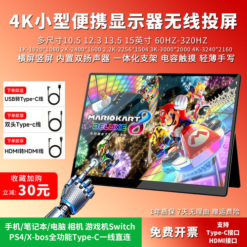 便携显示器触摸屏10/12/13寸笔记本扩展显示屏SWITCH外接电脑副屏