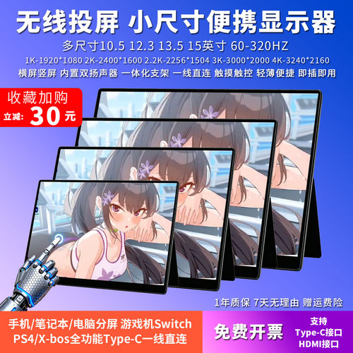 便携屏switch触摸便携式显示器手机无线投屏笔记本扩展移动显示屏