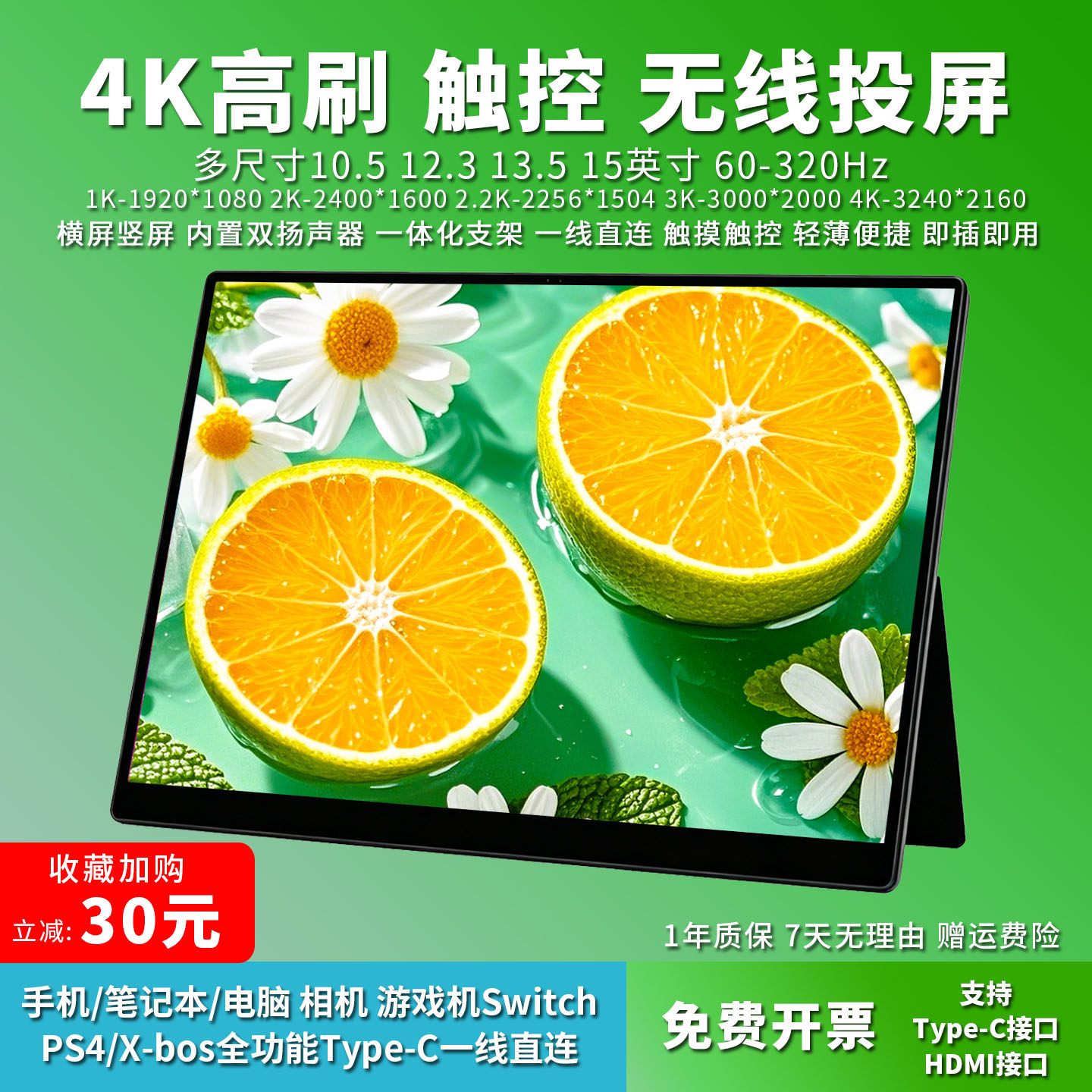 触摸便携屏显示器10/15寸4k电脑笔记本macmini外接扩展屏副屏直连