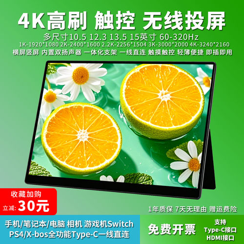 触摸便携屏显示器10/15寸4k电脑笔记本macmini外接扩展屏副屏直连