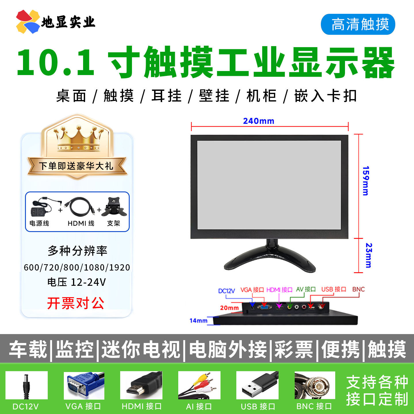 10.1/10寸触摸显示屏hdmi1080监视器av嵌入机柜工业迷你显示器bnc