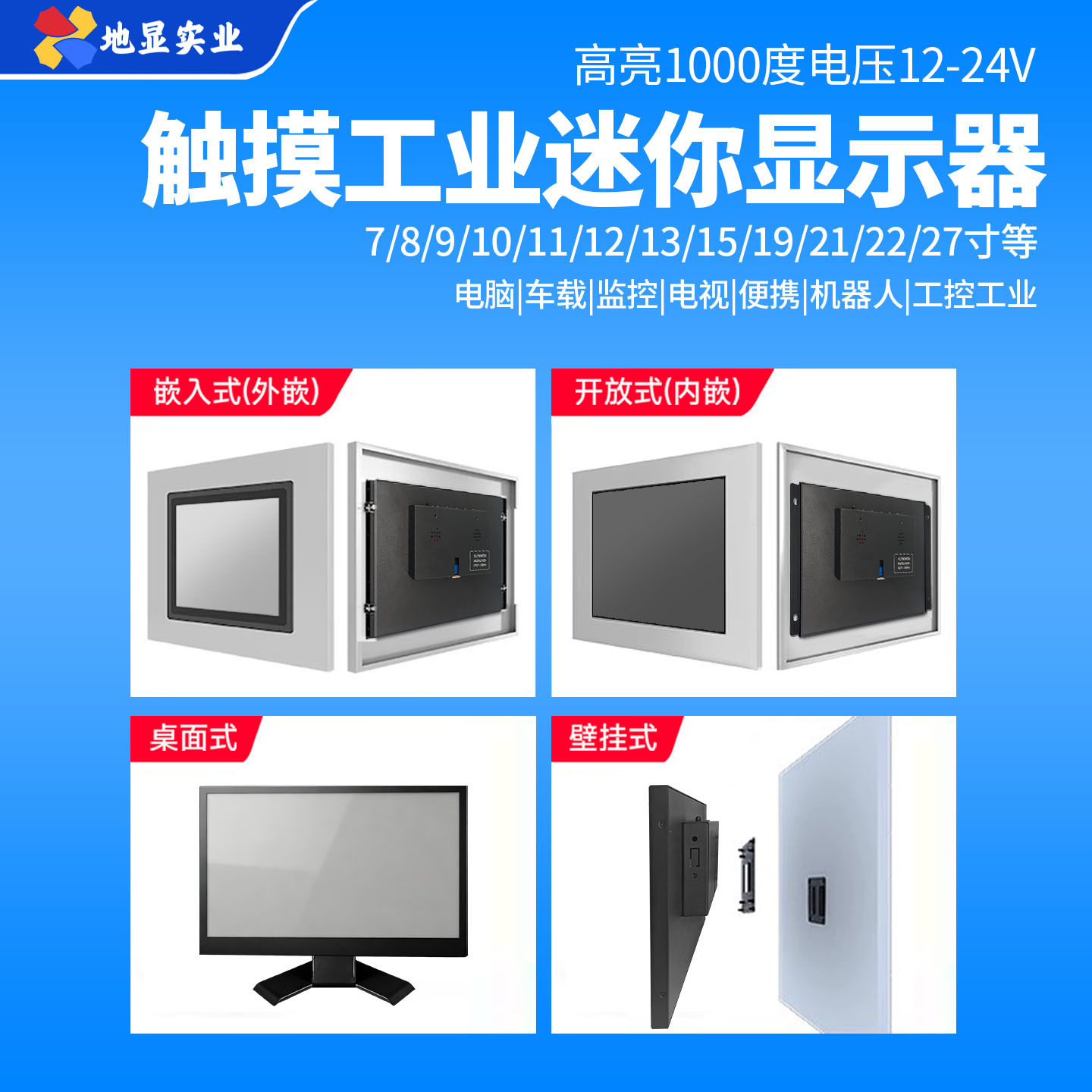 高亮1000尼特显示器hdmi触摸工业电视车载av迷你显示屏显微镜vga