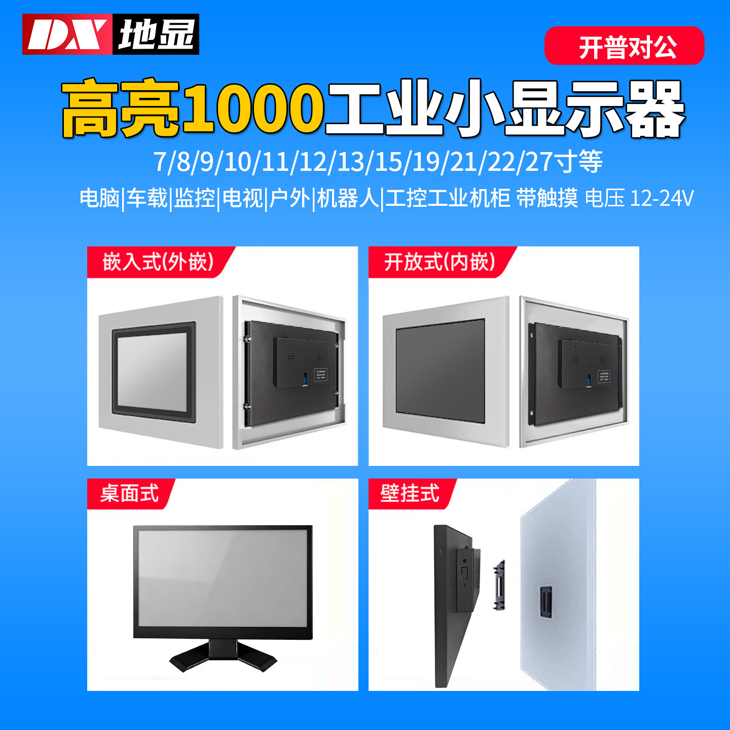高亮1000尼特显示器hdmi触摸工业电视车载av迷你显示屏显微镜vga