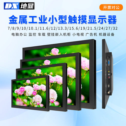 HDMI高清7寸显示器1920 1080液晶屏10.1/11.6寸VGA监视器IPS有AV