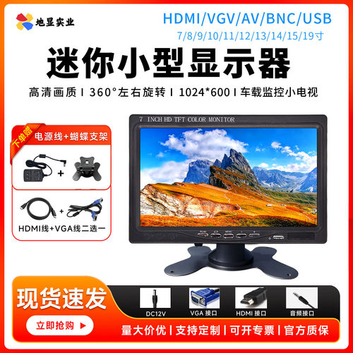 7寸高清HDMI显示器1080P家用监视器AV全视角IPS迷你小显示屏vga