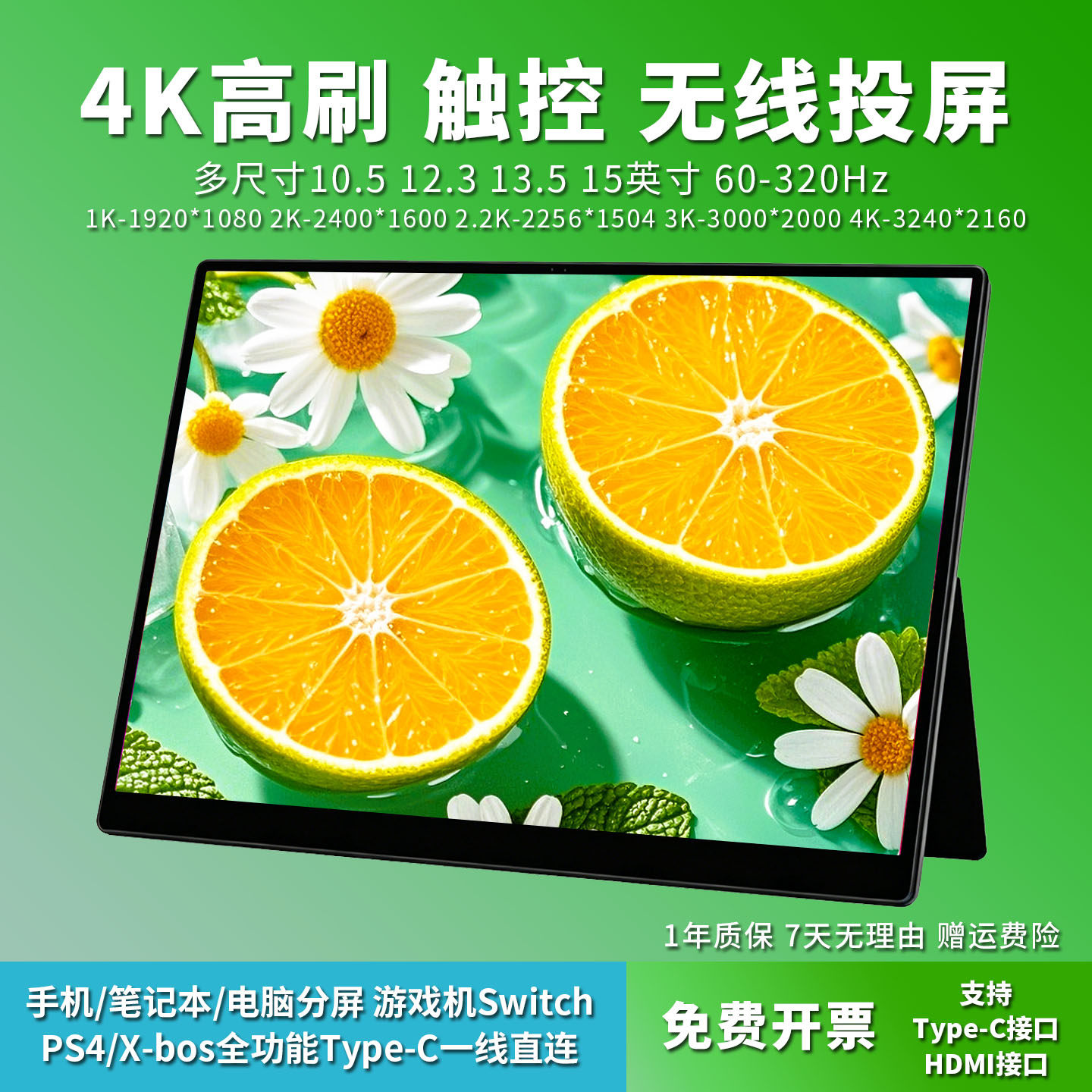 触摸便携屏显示器10/15寸4k电脑笔记本macmini外接扩展屏副屏直连
