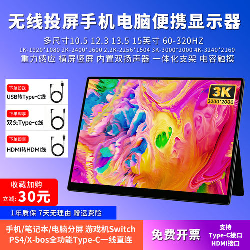 触摸便携式显示器笔记本扩展屏手机无线投屏10.5/12.3/13.5/15.6
