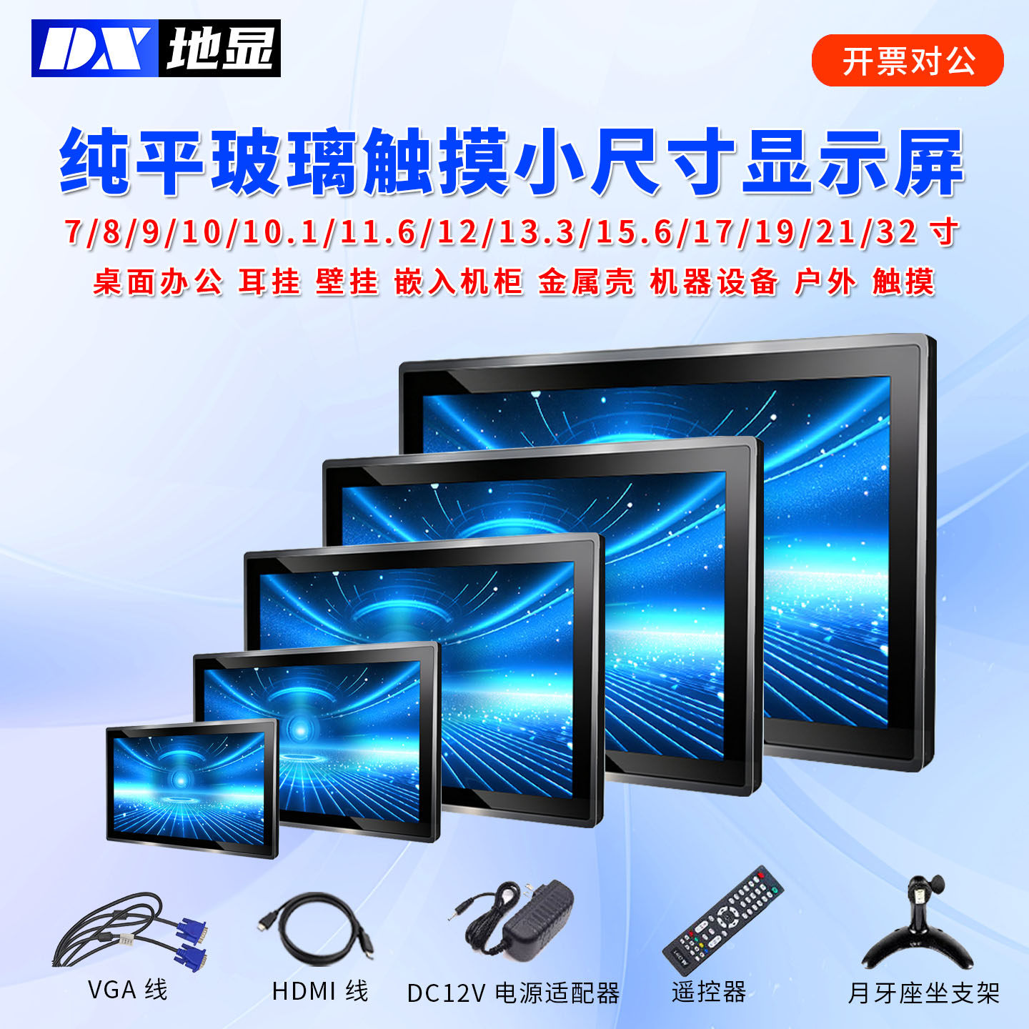 工业显示器触摸屏7/8/10/11.6/13.3/14/15.6寸电脑屏幕监控显示屏