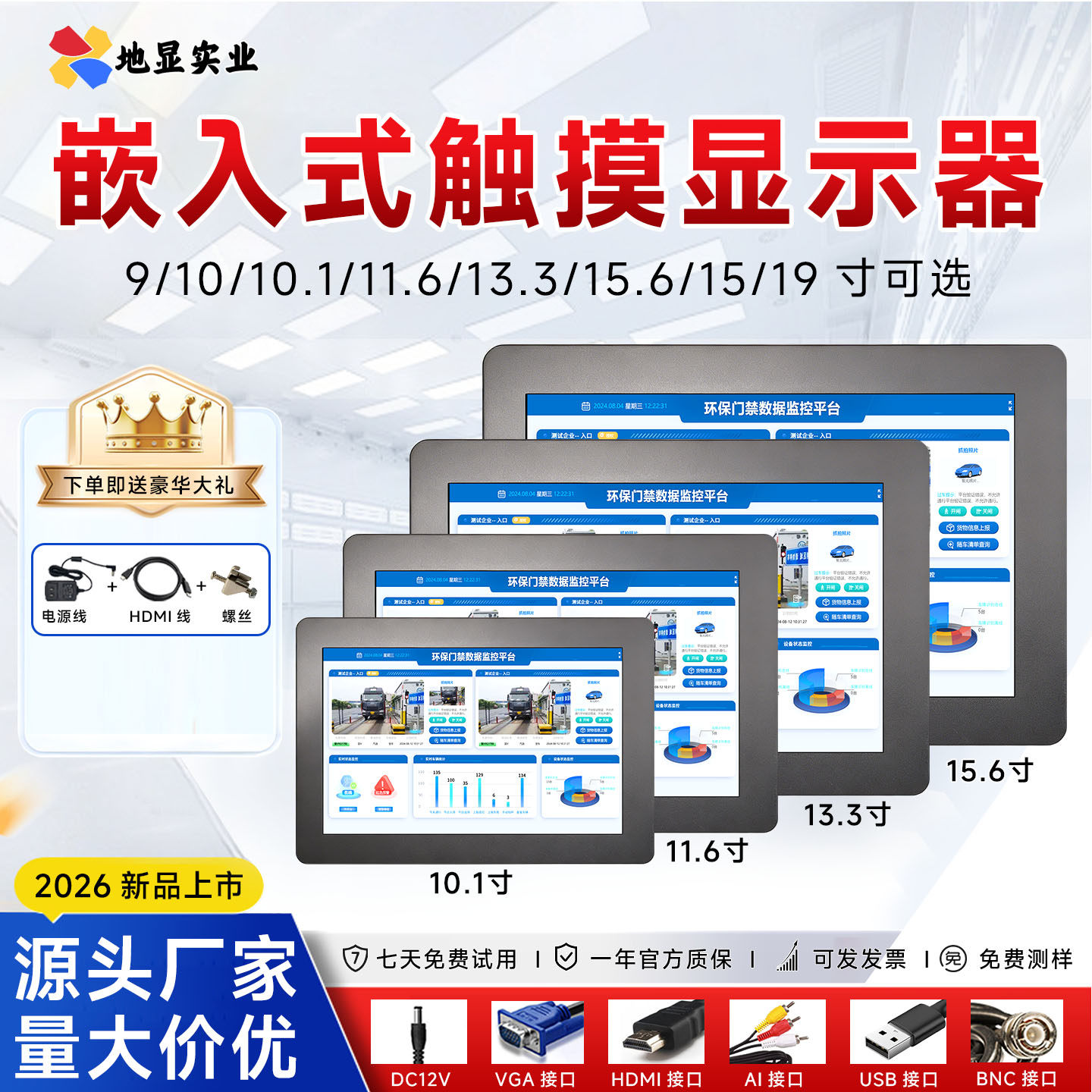 触摸显示屏卡扣嵌入89101113151719工业显示器机柜电脑小电视监视