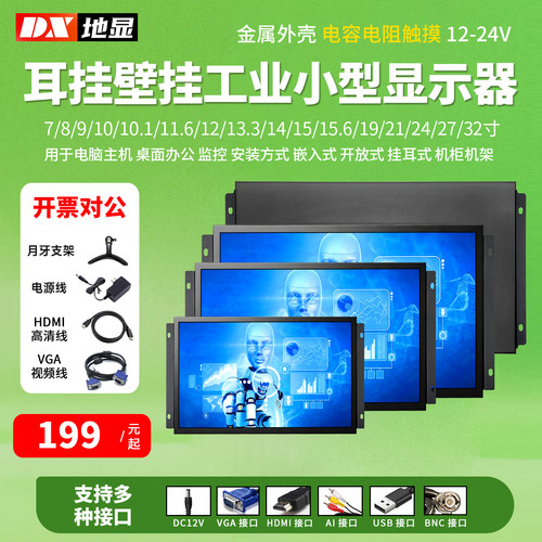 触摸机柜嵌入式工业显示器vga迷你小显示屏HDMI电脑电视av监视bnc