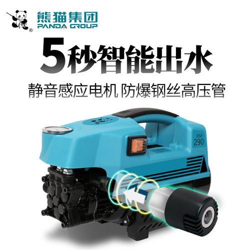 熊猫家用洗车机220V高压全铜感应电机洗车神器刷车高压水枪XM-290