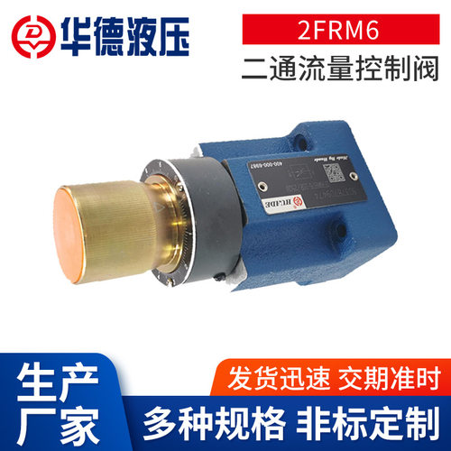 现货供应2FRM6二通流量控制阀 68-2FRM6 P413带锁单项控制阀