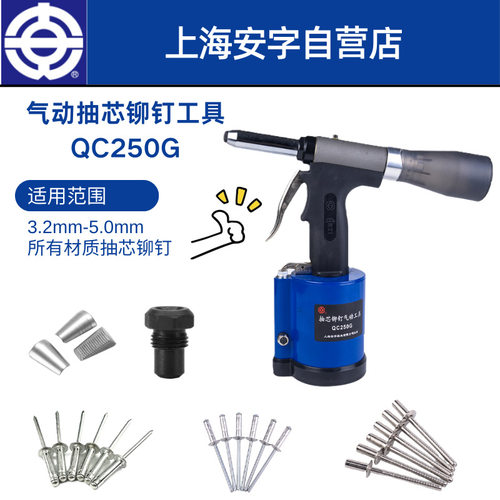 安字QC250G不锈钢抽芯拉铆钉枪