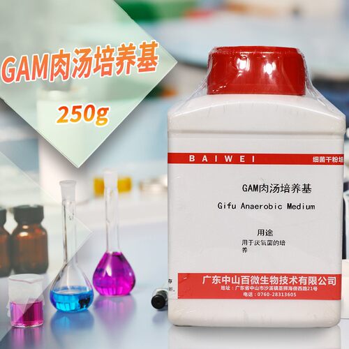 GAM肉汤培养基 250g克 中山百微 杭州百思