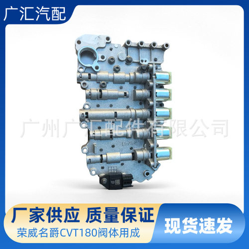 荣威CVT180阀体适用于荣威名爵 i5 i6 CVT变速器阀体