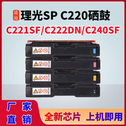 适用理光SPC240DN硒鼓Aficio C221SF C222DN打印机墨盒c240sf墨粉