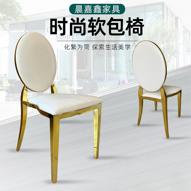 现代简约商用酒店皮椅子小圆背不锈钢家用餐椅婚礼轻奢宴会椅批发