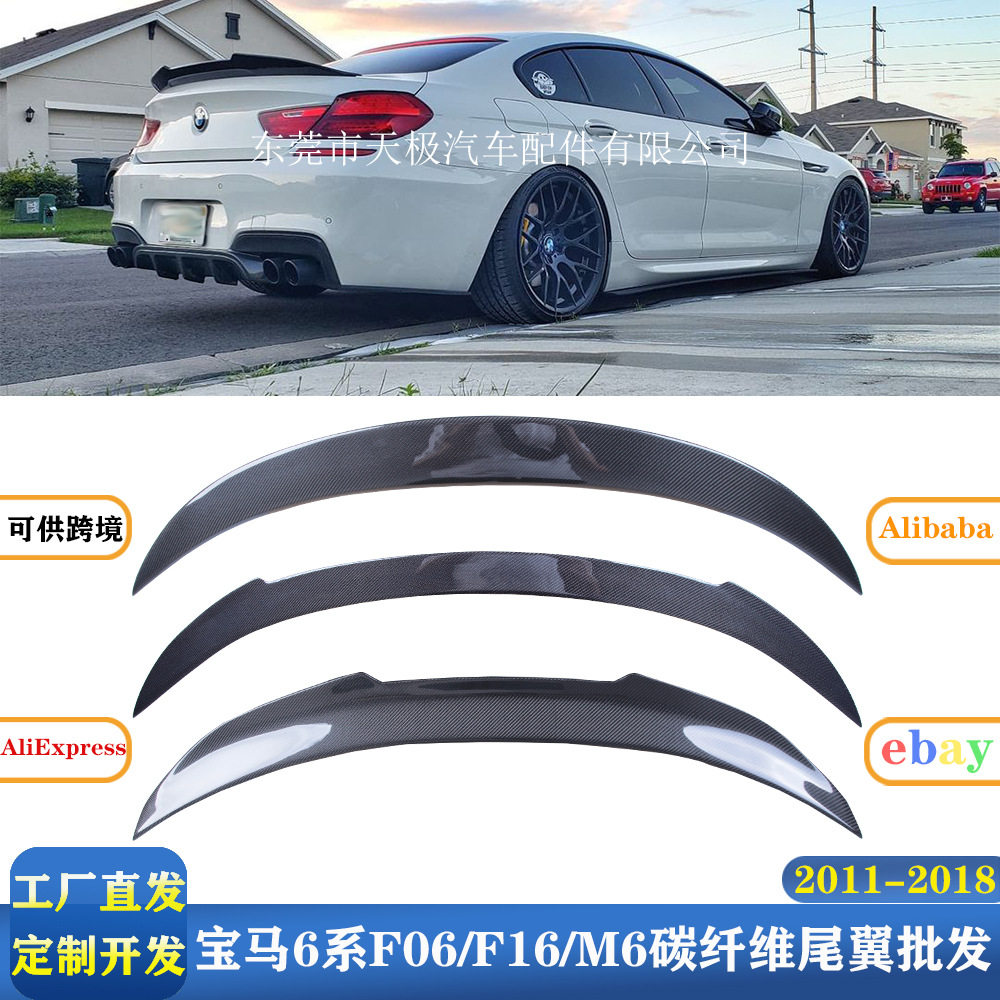 适用于宝马6系F06/F13/M6碳纤维尾翼改装免打孔扰流板2011-2018