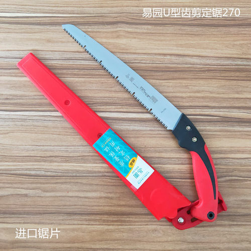 易园进口锯片塑柄剪定锯U型齿270mm造园果园修枝锯子园林园艺工具