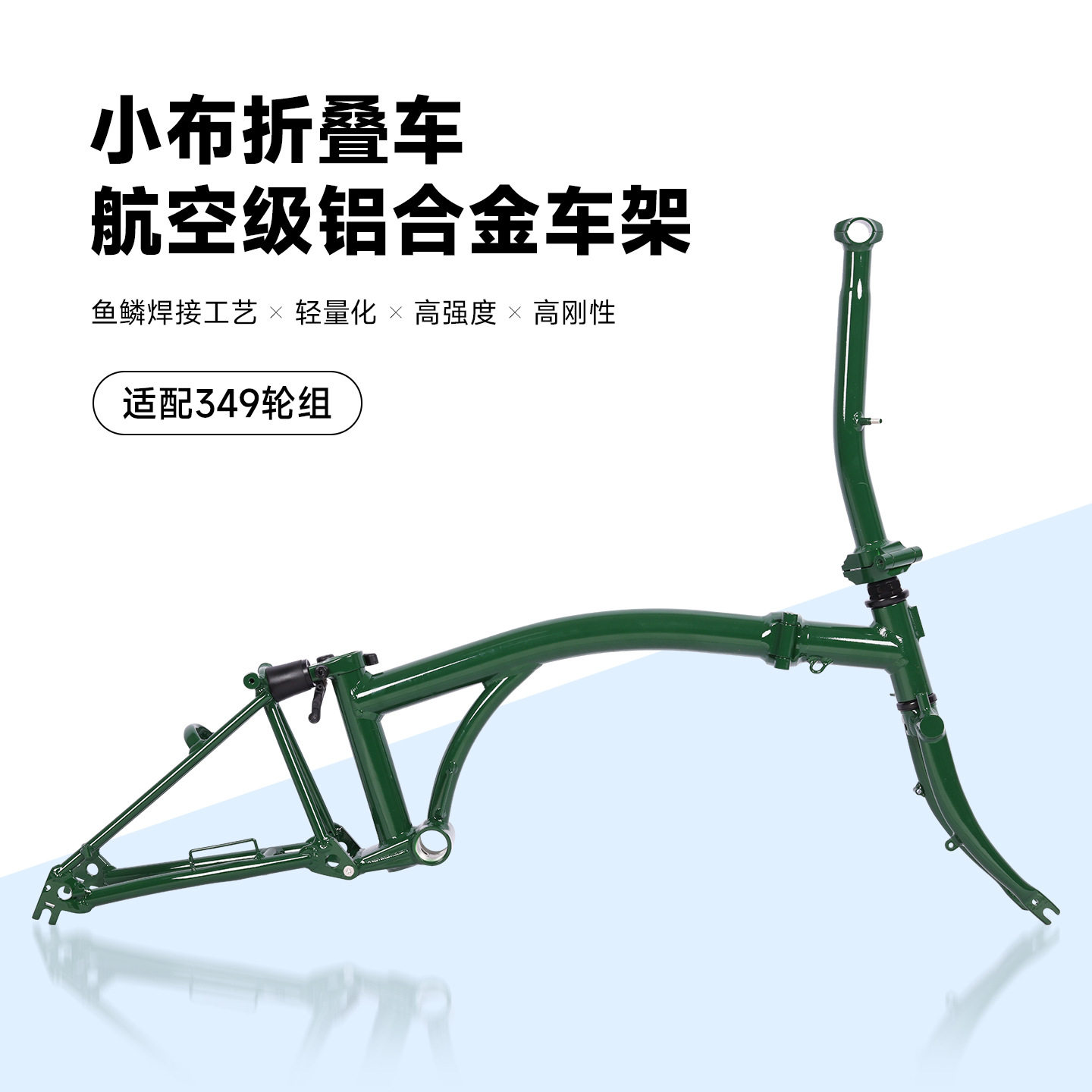 KOSDA适配349铝合金小布折叠自行车车架跨境国布超轻改装升级配件