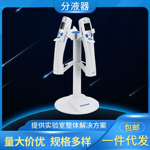 艾本德电动连续可调分液器