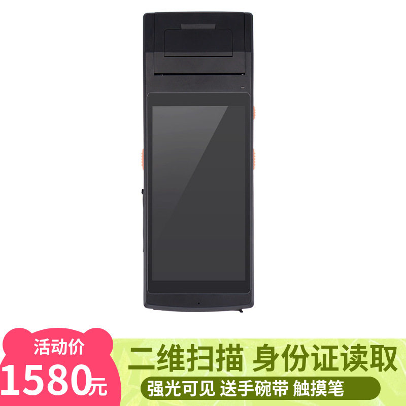 QS5501全网4G通安卓手持终端pda 仓库盘点超市收银打印扫描一体机