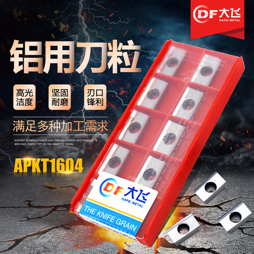 数控铝用铣刀片R0.8刀粒1604刀粒APKT160402PDFR-DF 铝用刀片