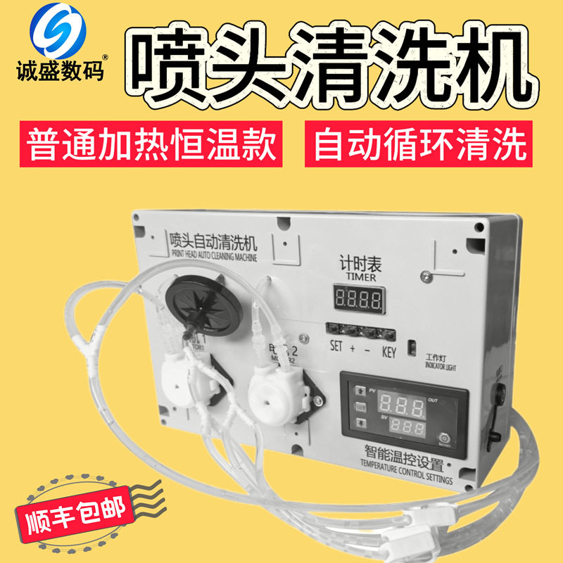 堵头斜喷断线UV喷头清洗机自动清洗机打印头 清洗工具理光柯尼卡
