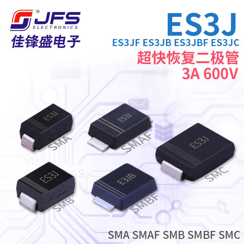 超快恢复二极管ES3JES3JFES3J