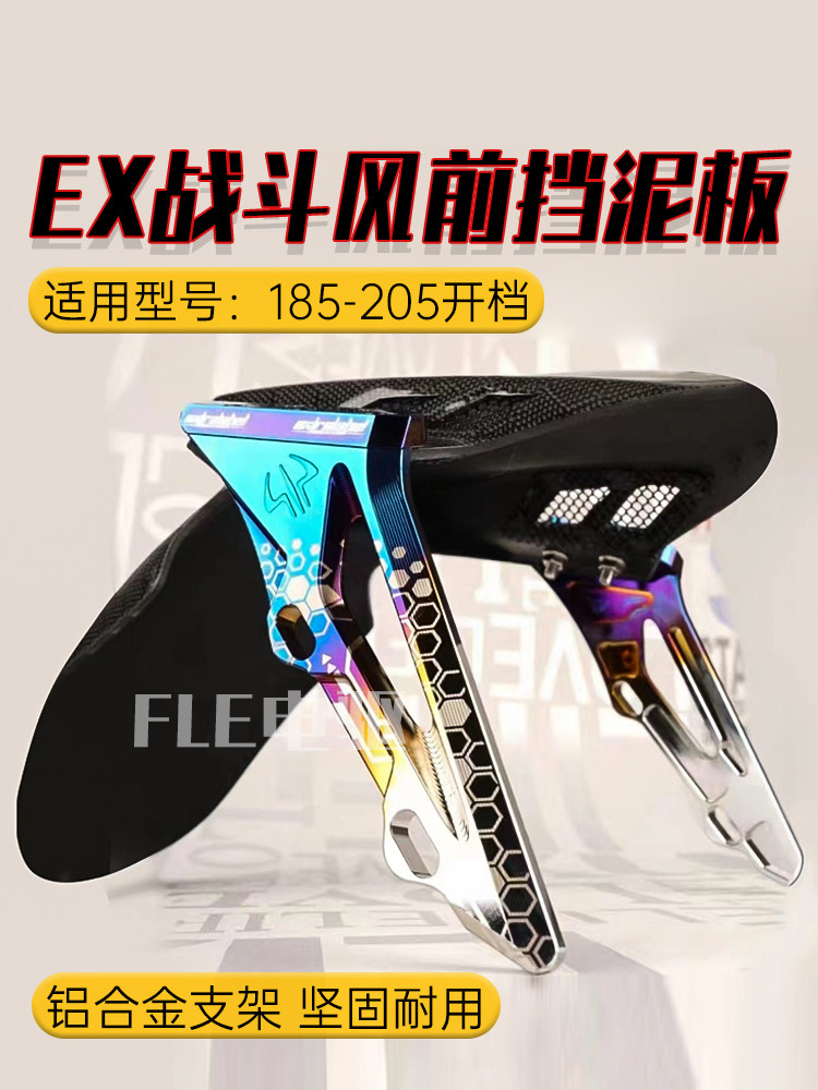 九号小牛碳纤维前挡泥板图片