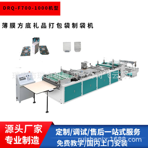 瑞申方底CPP薄膜面包袋切袋机