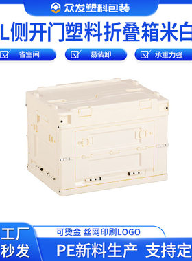 28L侧开门折叠箱米白色日式家用卧室整理折叠箱野餐野营储物箱