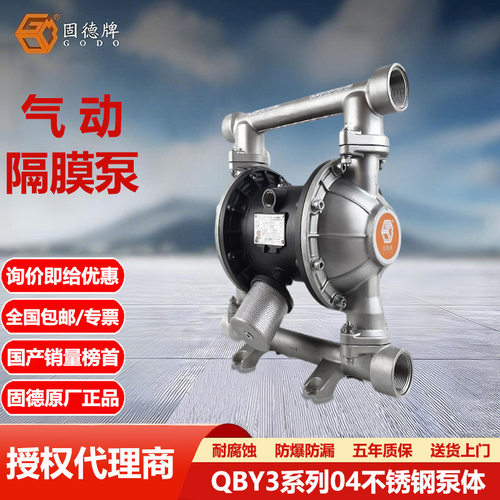 QBY3-50PTFF边锋固德牌气动隔膜泵不锈钢耐腐蚀工业用水泵