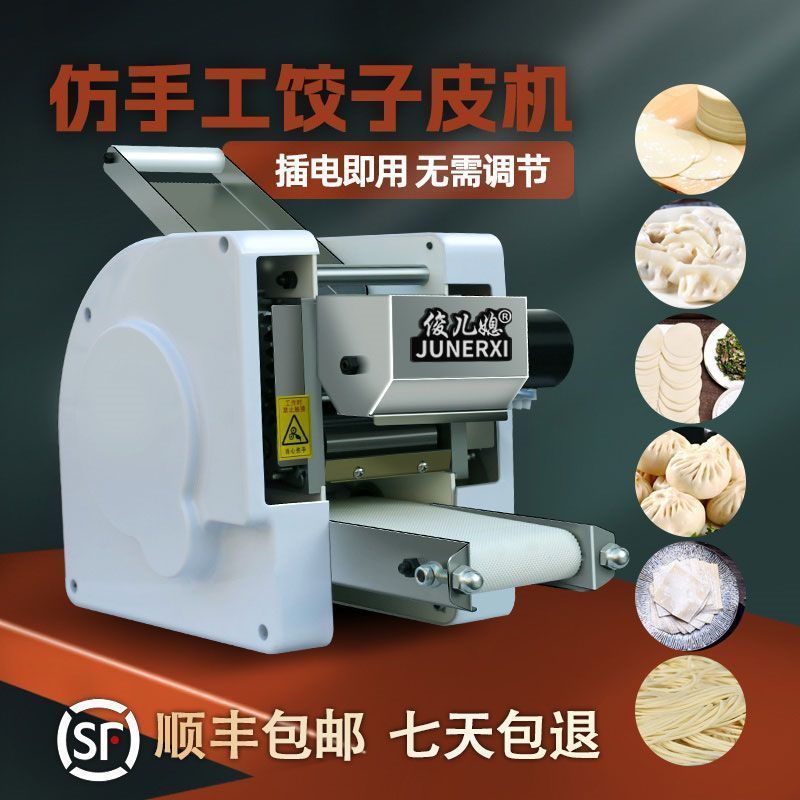 新款仿手工饺子皮机家用小型多功能商用自动馄饨皮擀皮机器