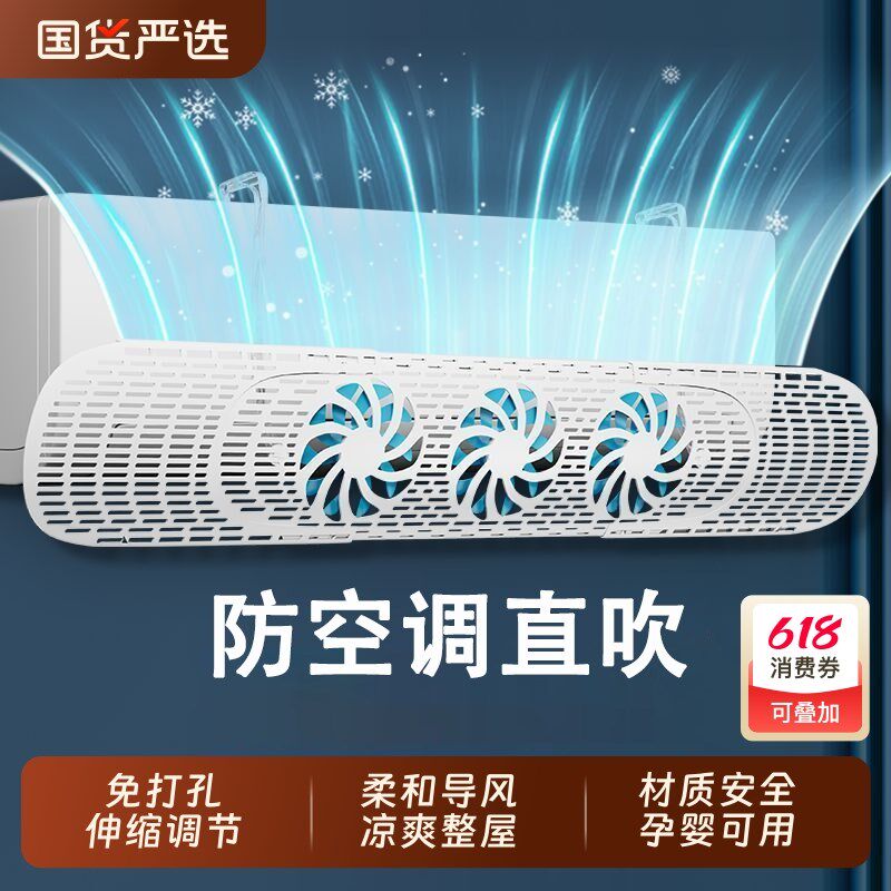 空调冷气挡风板防风防直吹导风扇坐月子挡风新款挂壁立式挂机神器