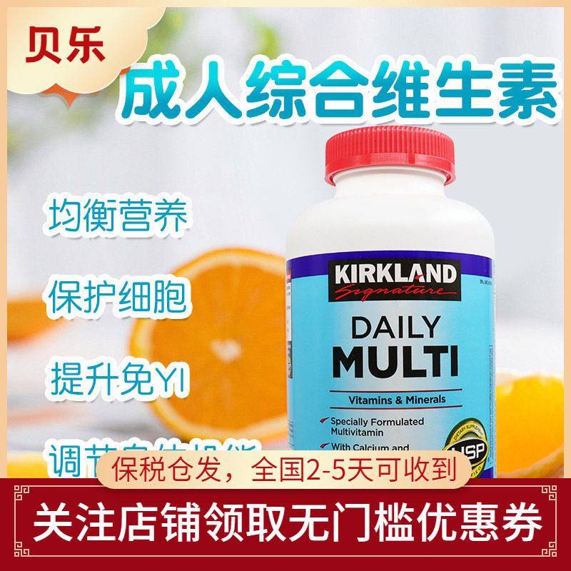 美国Kirkland柯克兰成人每日复合维生素多种矿物质营养素500粒