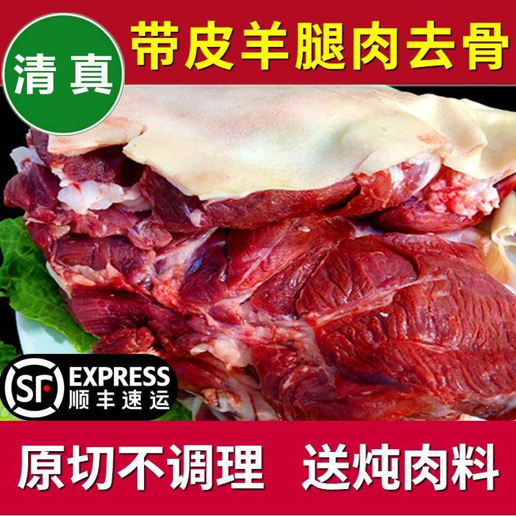 新鲜羊肉去骨羊腿肉原切带皮羊肉剔骨正宗散养山羊烧烤食材火锅清
