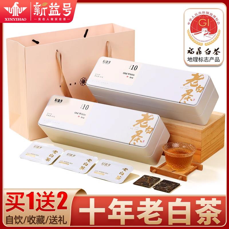 十年老白茶福鼎白茶新益号贡眉小方片茶包陈皮白茶寿眉茶叶礼盒装